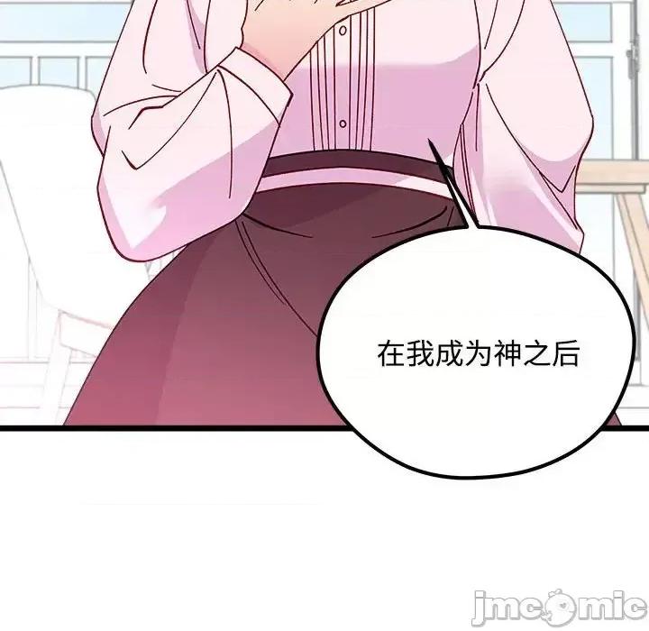恋爱攻略 恋爱攻略第 104 话 第100页