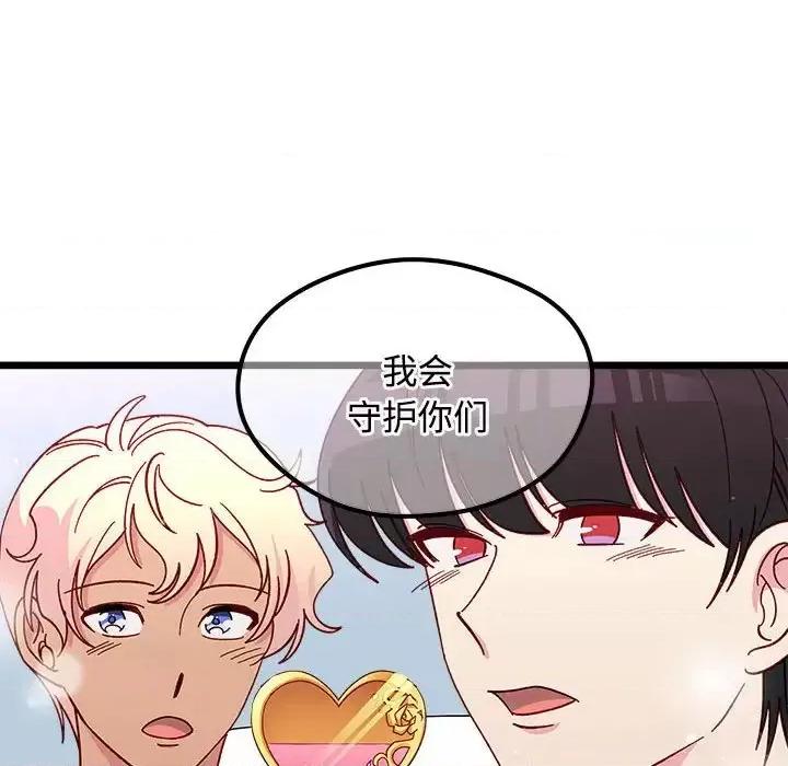 恋爱攻略 恋爱攻略第 104 话 第101页