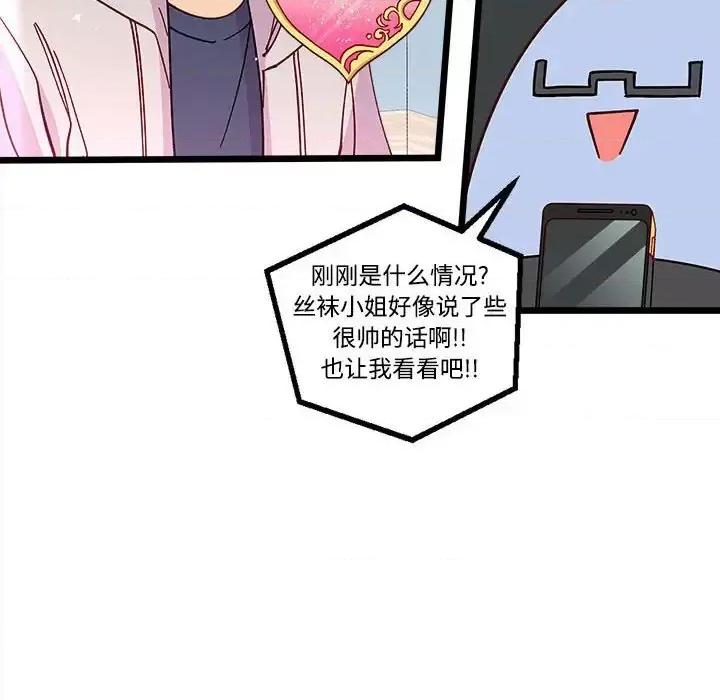 恋爱攻略 恋爱攻略第 104 话 第103页