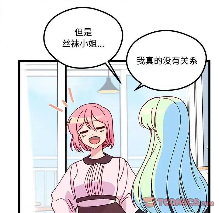 恋爱攻略 恋爱攻略第 104 话 第104页