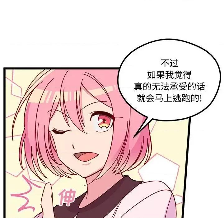 恋爱攻略 恋爱攻略第 104 话 第106页