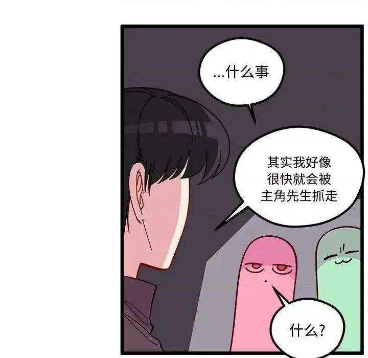 恋爱攻略 恋爱攻略第 104 话 第111页