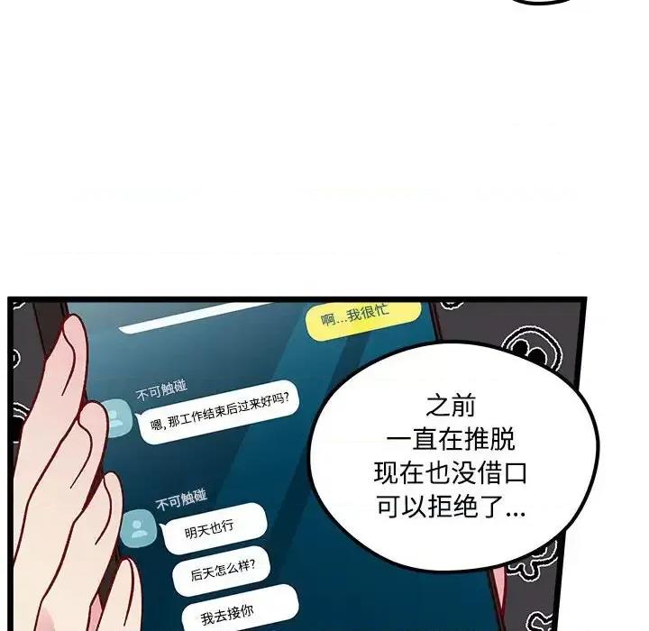 恋爱攻略 恋爱攻略第 104 话 第112页