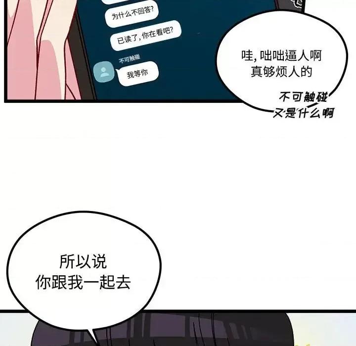 恋爱攻略 恋爱攻略第 104 话 第113页