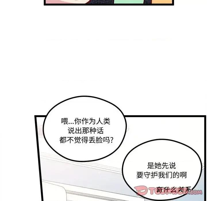 恋爱攻略 恋爱攻略第 104 话 第116页