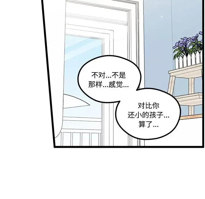 恋爱攻略 恋爱攻略第 104 话 第117页