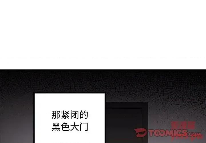 恋爱攻略 恋爱攻略第 105 话 第3页