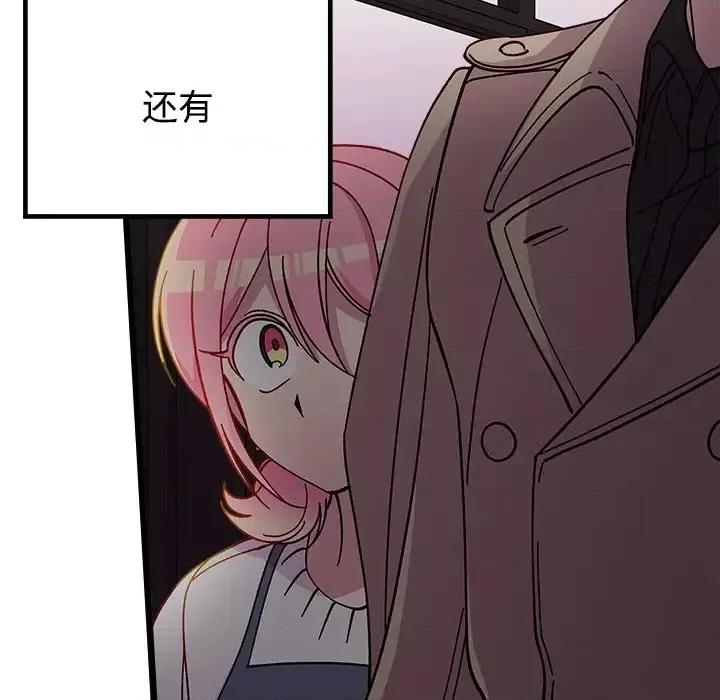 恋爱攻略 恋爱攻略第 105 话 第11页