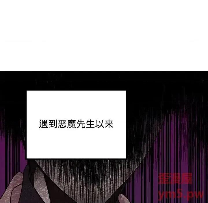 恋爱攻略 恋爱攻略第 105 话 第13页