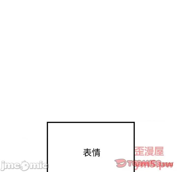恋爱攻略 恋爱攻略第 105 话 第15页