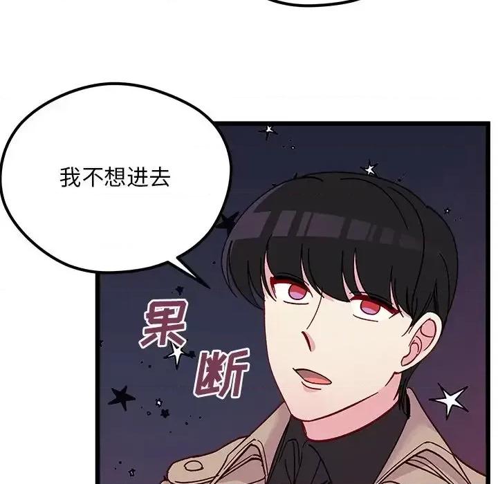 恋爱攻略 恋爱攻略第 105 话 第23页