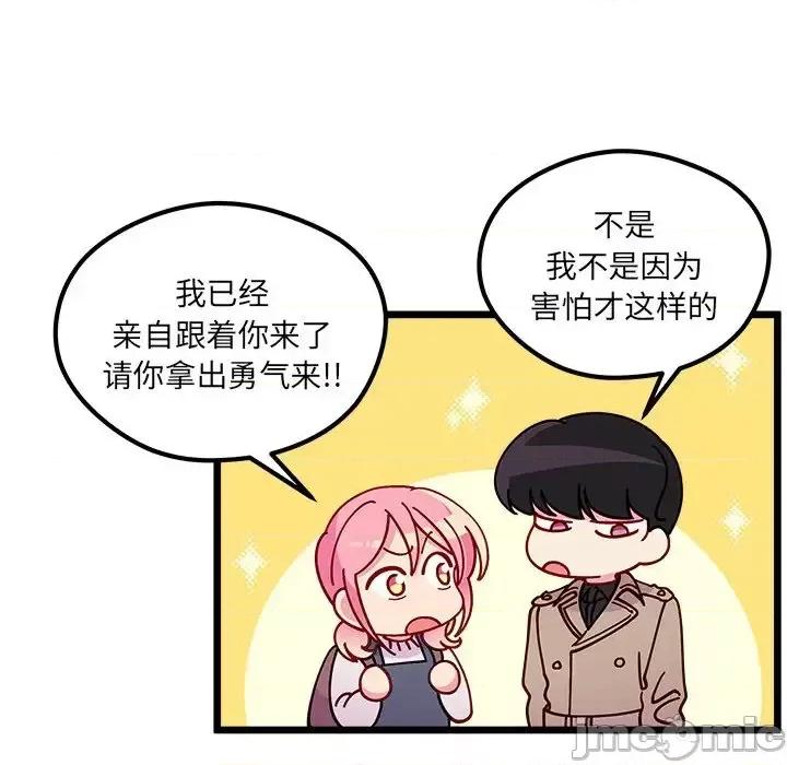恋爱攻略 恋爱攻略第 105 话 第25页