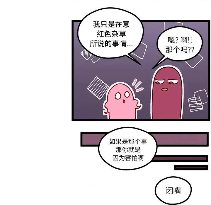 恋爱攻略 恋爱攻略第 105 话 第26页