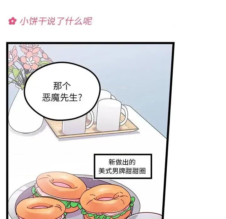 恋爱攻略 恋爱攻略第 105 话 第28页