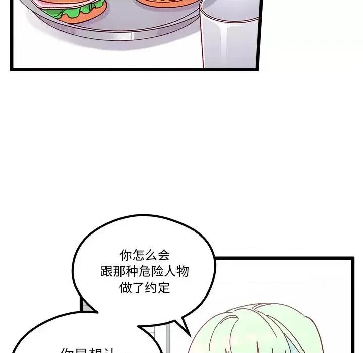 恋爱攻略 恋爱攻略第 105 话 第29页