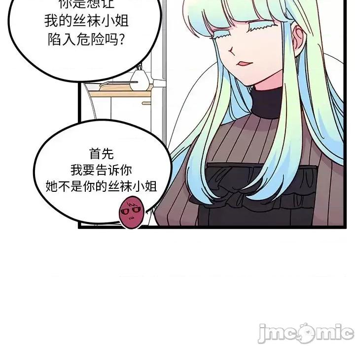 恋爱攻略 恋爱攻略第 105 话 第30页