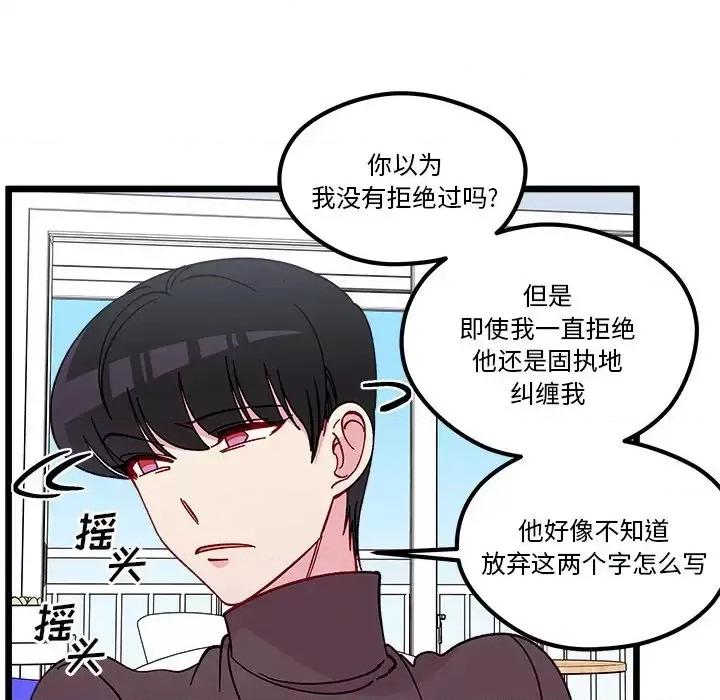 恋爱攻略 恋爱攻略第 105 话 第31页
