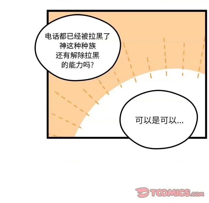 恋爱攻略 恋爱攻略第 105 话 第33页