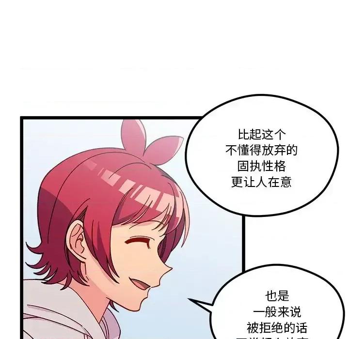 恋爱攻略 恋爱攻略第 105 话 第34页
