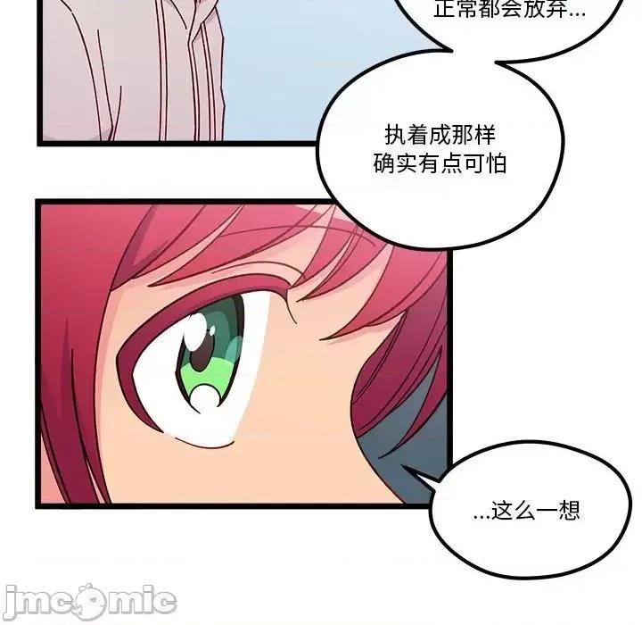 恋爱攻略 恋爱攻略第 105 话 第35页