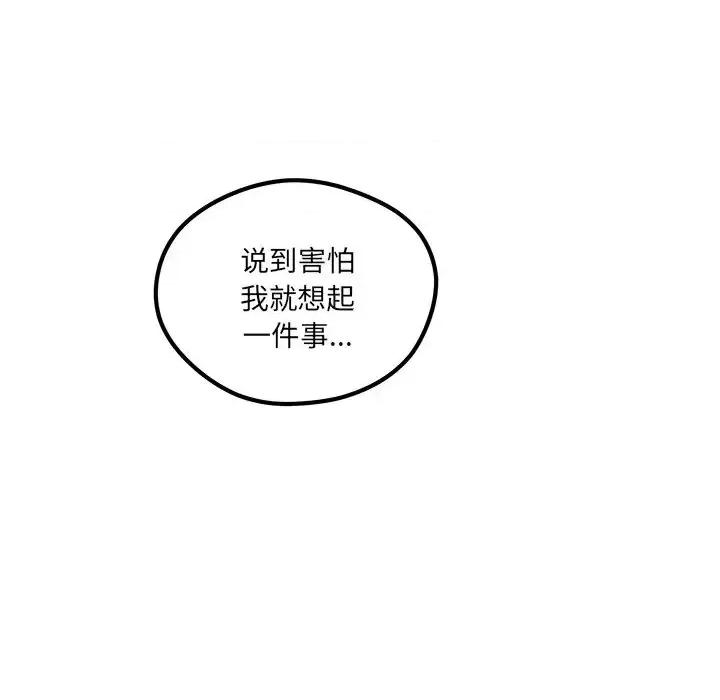 恋爱攻略 恋爱攻略第 105 话 第36页