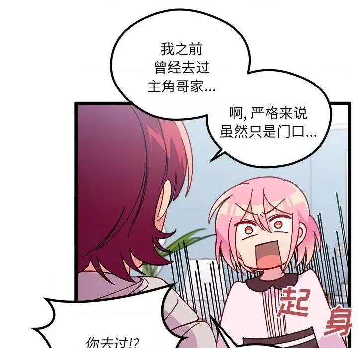 恋爱攻略 恋爱攻略第 105 话 第37页