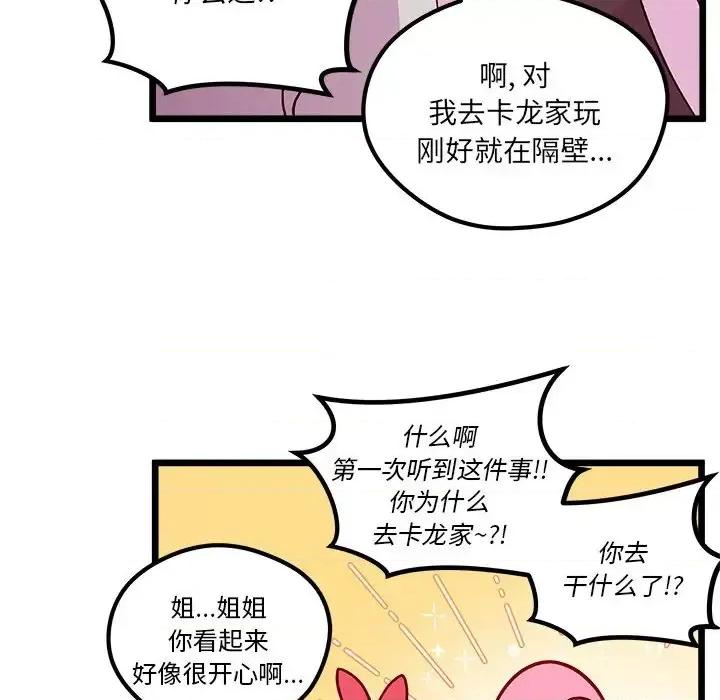 恋爱攻略 恋爱攻略第 105 话 第38页