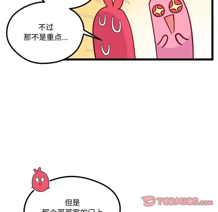 恋爱攻略 恋爱攻略第 105 话 第39页