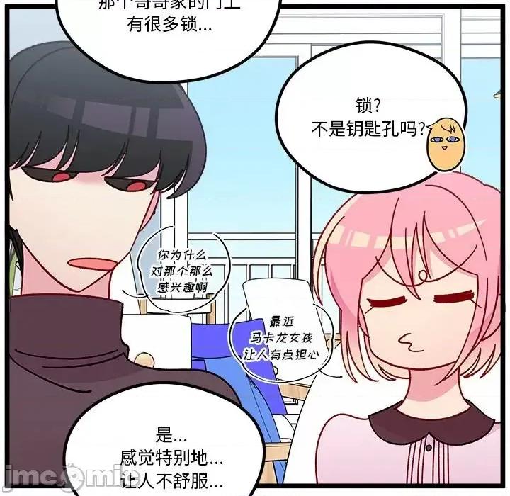 恋爱攻略 恋爱攻略第 105 话 第40页