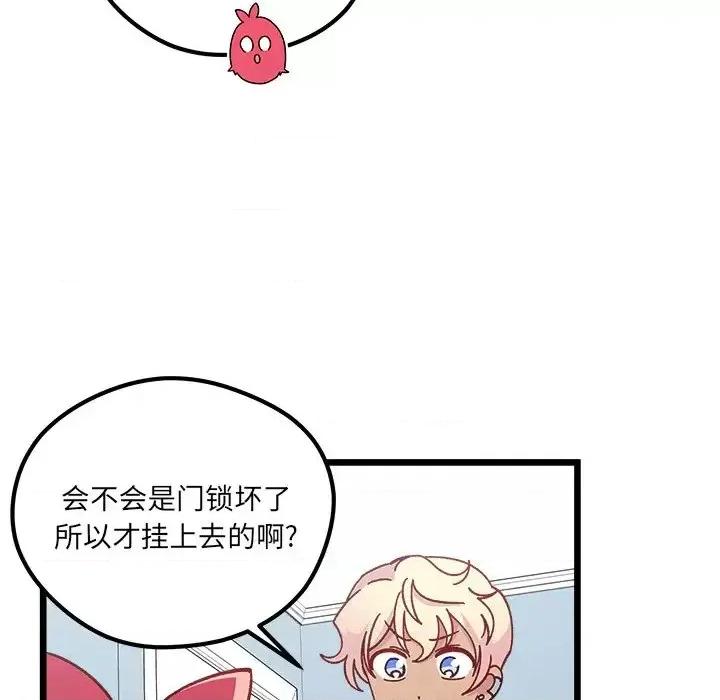 恋爱攻略 恋爱攻略第 105 话 第41页