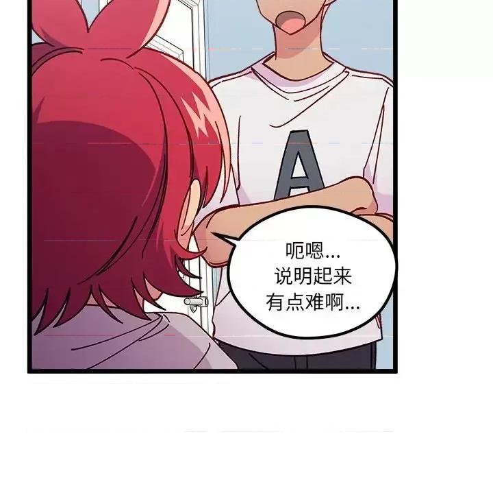 恋爱攻略 恋爱攻略第 105 话 第42页
