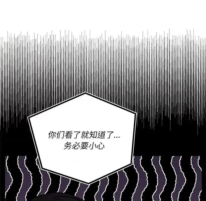 恋爱攻略 恋爱攻略第 105 话 第43页