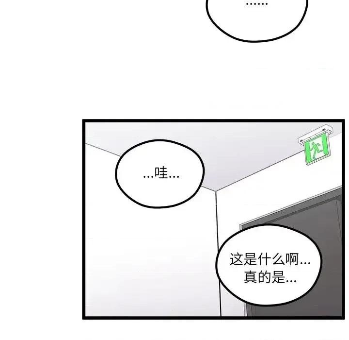 恋爱攻略 恋爱攻略第 105 话 第46页