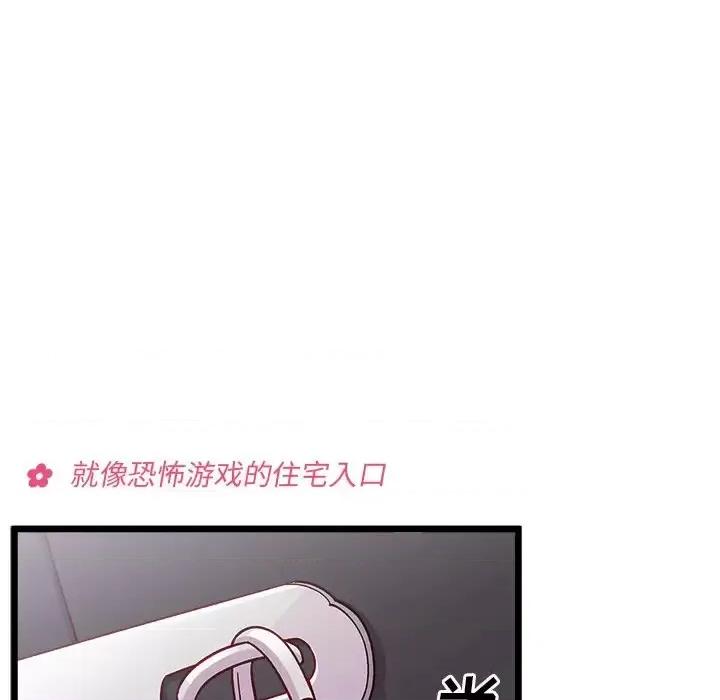 恋爱攻略 恋爱攻略第 105 话 第48页