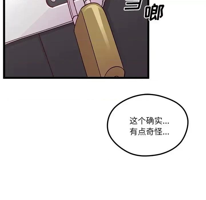 恋爱攻略 恋爱攻略第 105 话 第49页