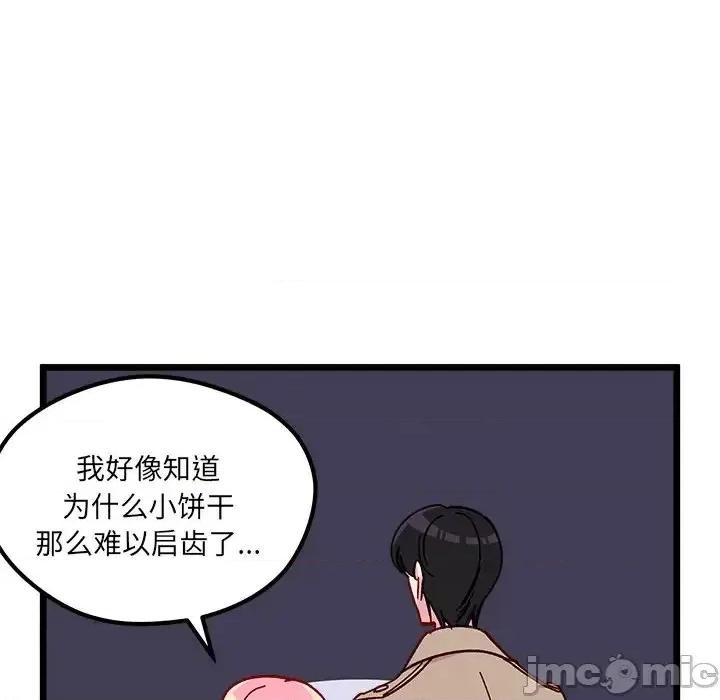 恋爱攻略 恋爱攻略第 105 话 第50页