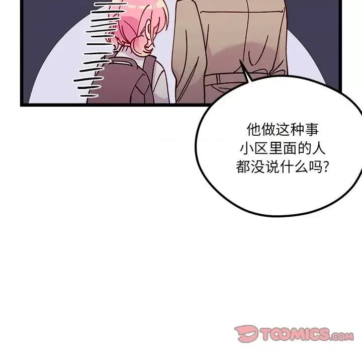 恋爱攻略 恋爱攻略第 105 话 第51页
