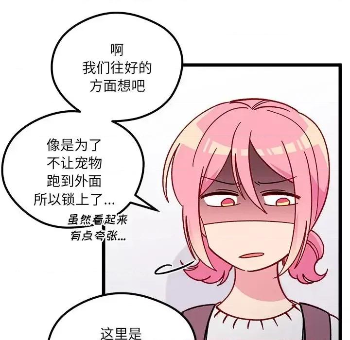 恋爱攻略 恋爱攻略第 105 话 第52页