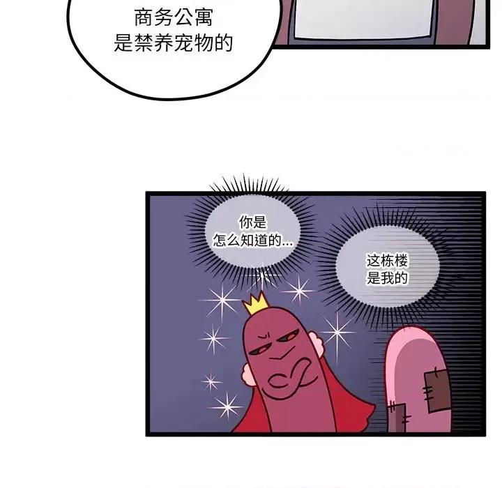 恋爱攻略 恋爱攻略第 105 话 第53页