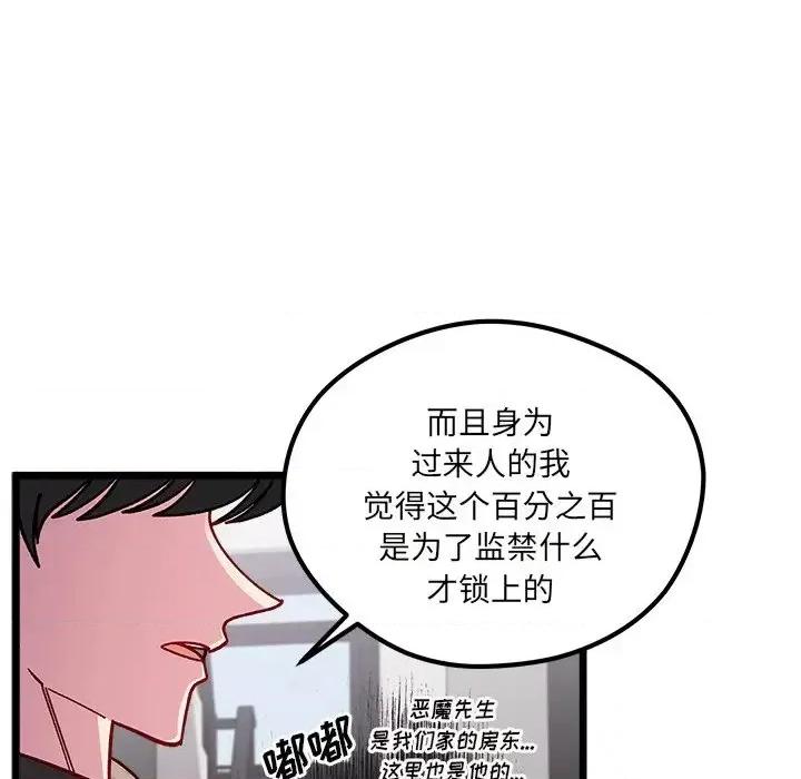 恋爱攻略 恋爱攻略第 105 话 第54页