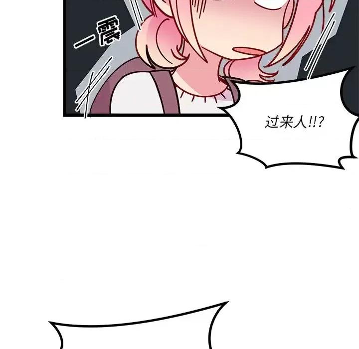 恋爱攻略 恋爱攻略第 105 话 第56页
