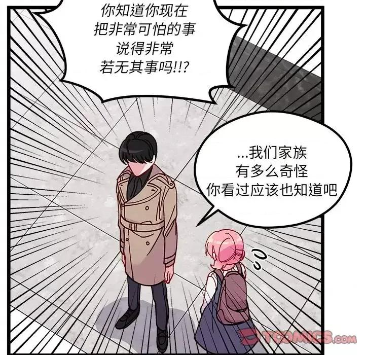 恋爱攻略 恋爱攻略第 105 话 第57页
