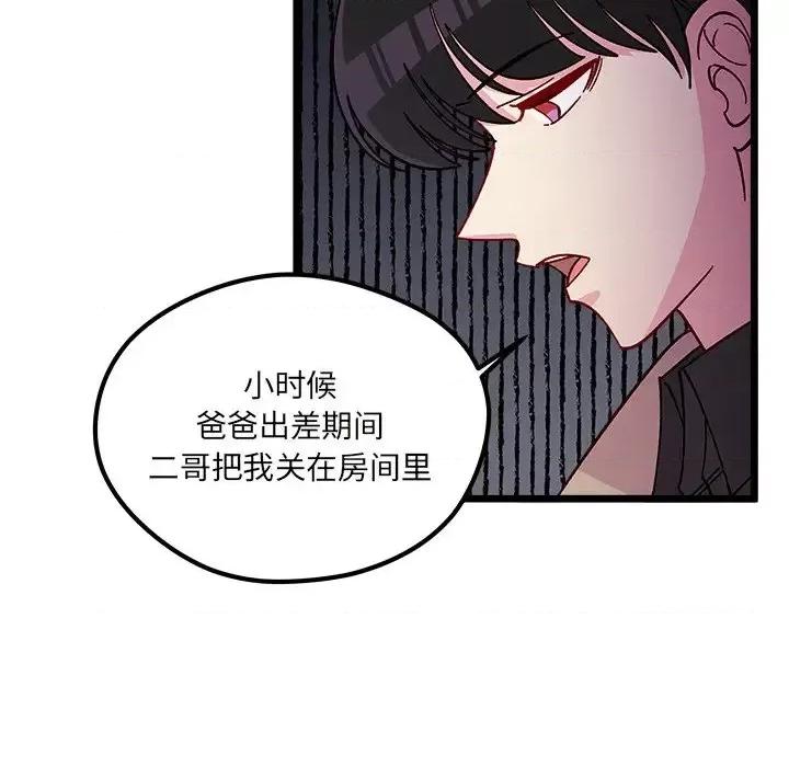 恋爱攻略 恋爱攻略第 105 话 第59页