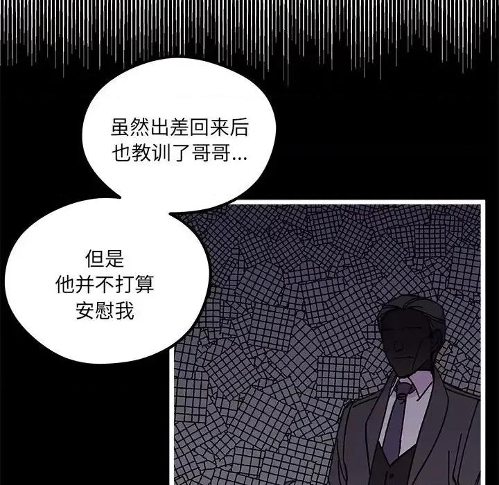 恋爱攻略 恋爱攻略第 105 话 第64页