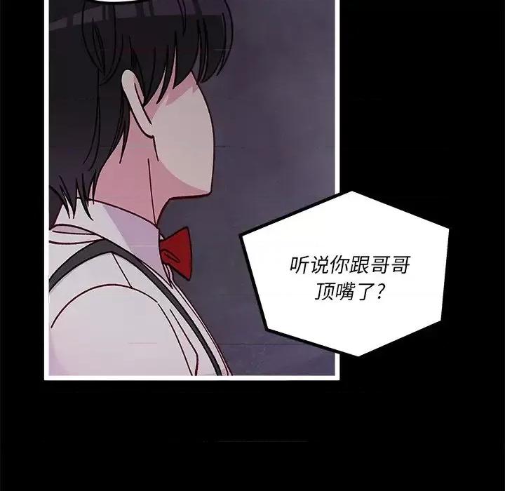恋爱攻略 恋爱攻略第 105 话 第66页