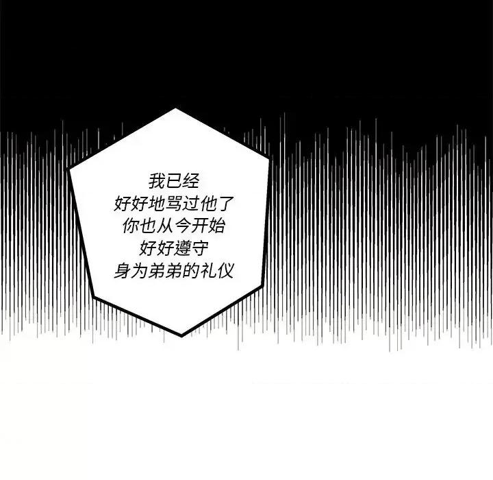 恋爱攻略 恋爱攻略第 105 话 第68页