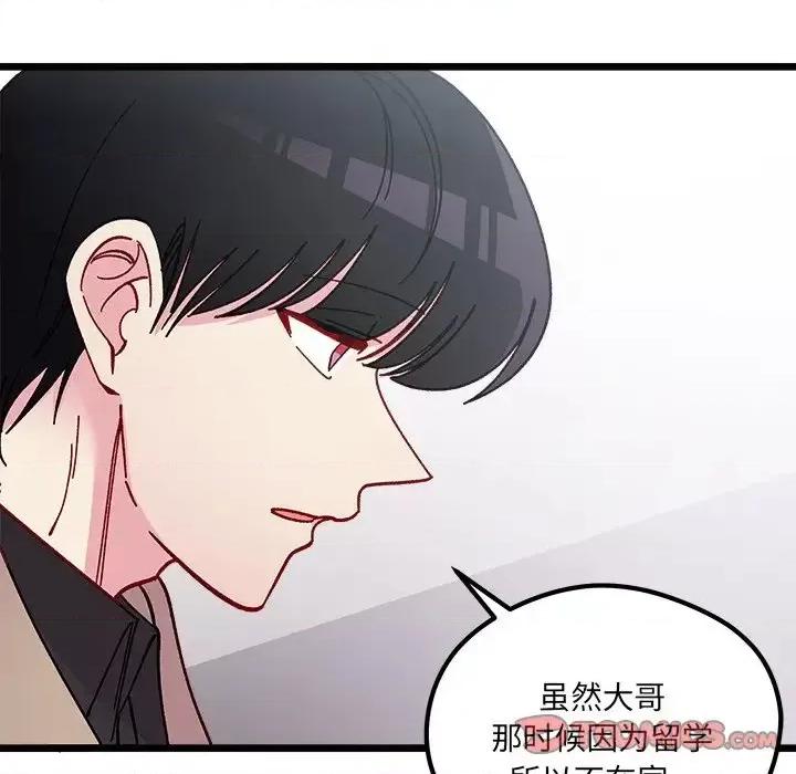恋爱攻略 恋爱攻略第 105 话 第69页