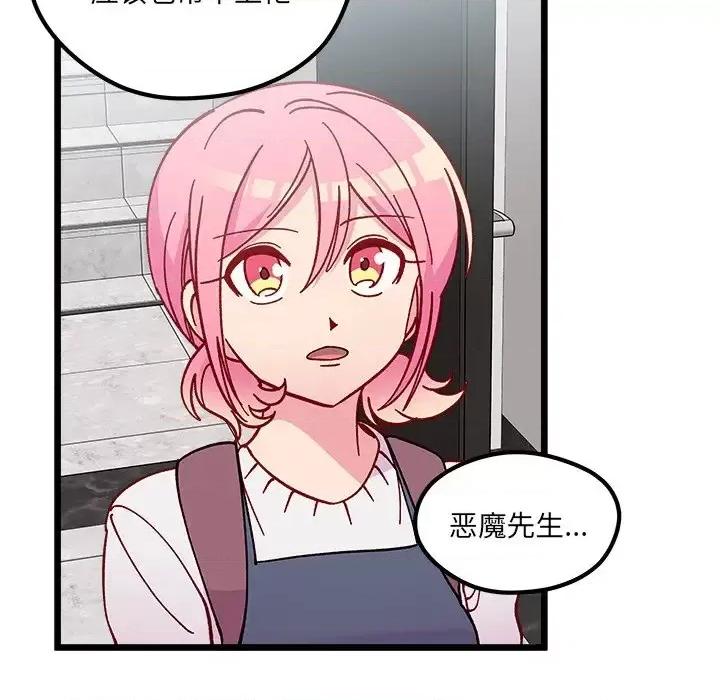 恋爱攻略 恋爱攻略第 105 话 第71页