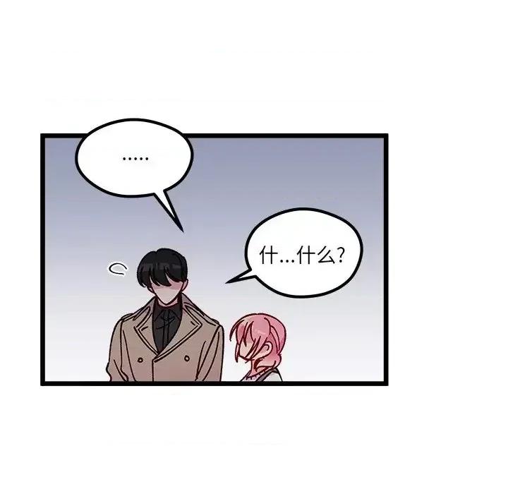 恋爱攻略 恋爱攻略第 105 话 第72页