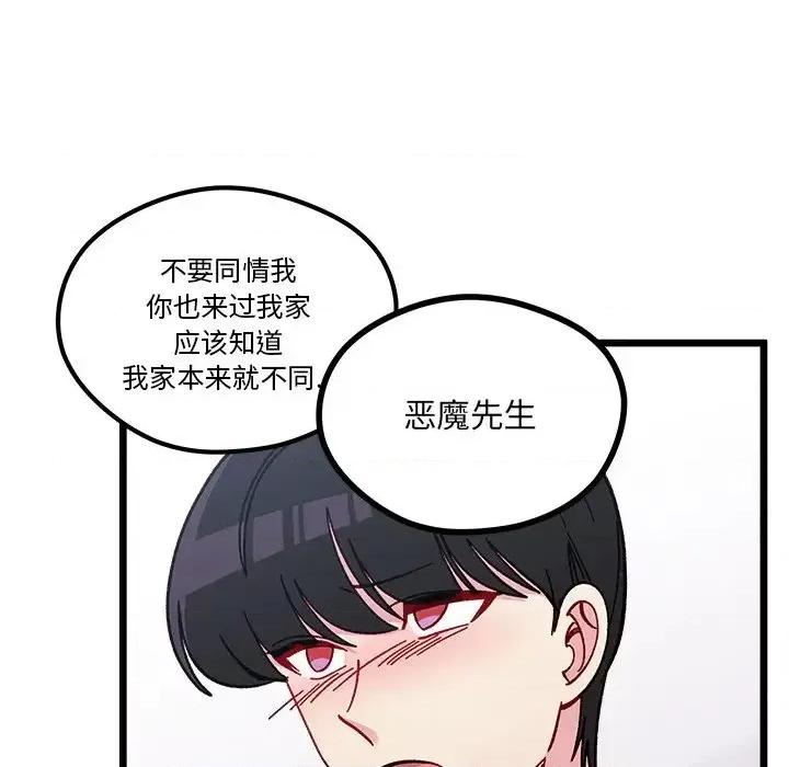 恋爱攻略 恋爱攻略第 105 话 第73页
